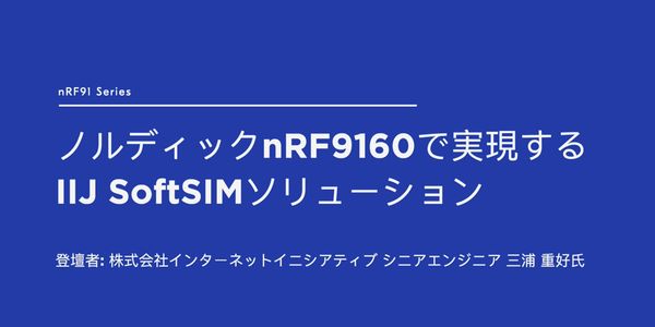 登壇者 株式会社インターネットイニシアティブ シニアエンジニア 三浦 重好氏