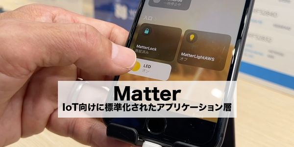 Matter Smart Home